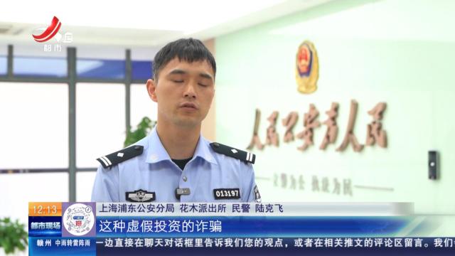 【放眼天下】上海：住家保姆陷入爱情陷阱 10天被骗40万