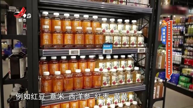 【健康提醒】夏日养生饮料热销 医生：养生饮料不等于中药茶饮