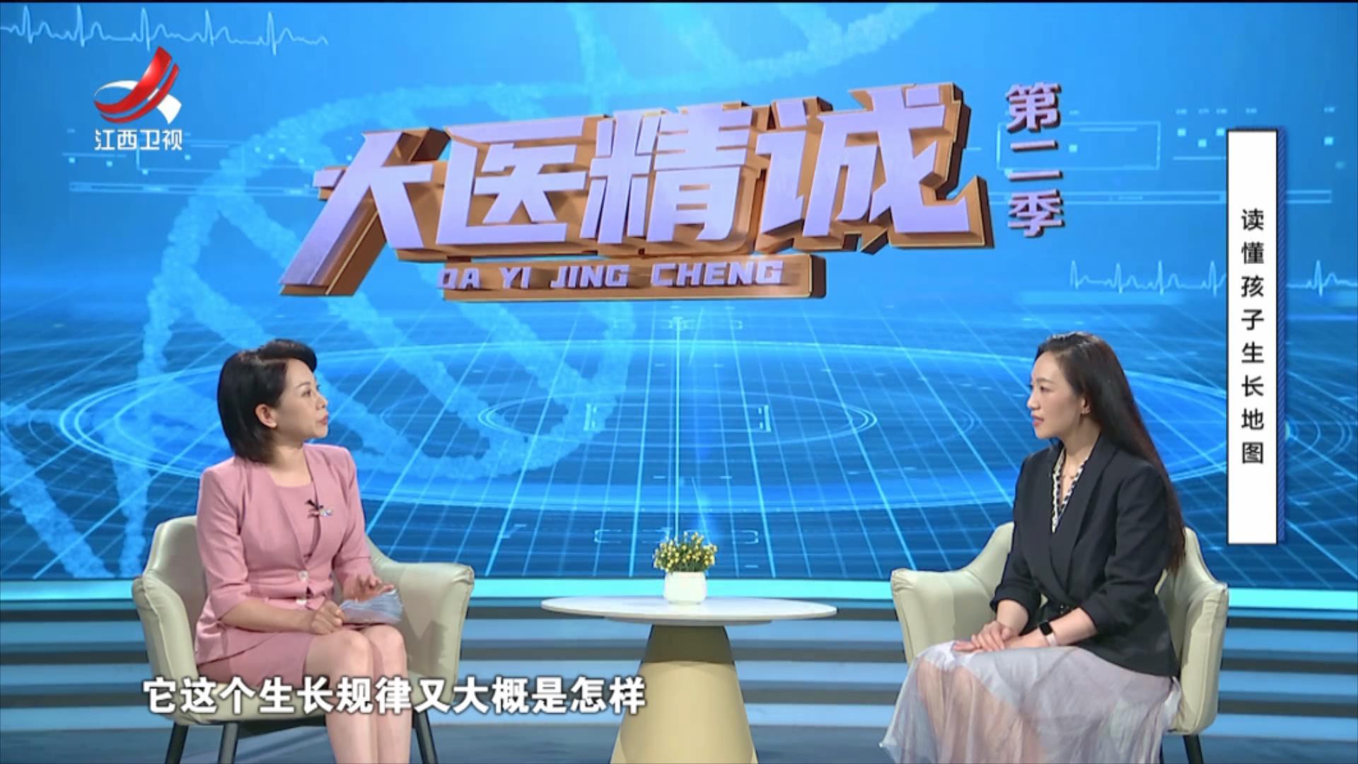 大医精诚20250807 读懂孩子生长地图