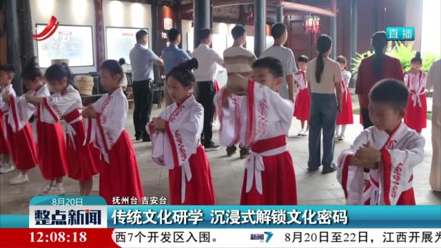 传统文化研学 沉浸式解锁文化密码
