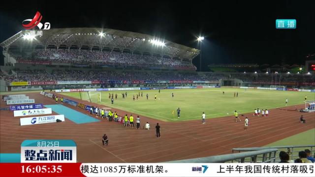 “赣超”第七轮：赛场内外气氛热烈 “朋友圈”越扩越大