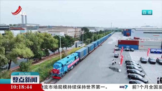 中国一汽中欧班列成功开行