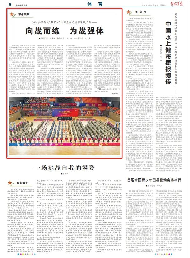 《解放军报》：2025全军院校“强军杯”比赛集中交流赛激战正酣——向战而练 为战强体