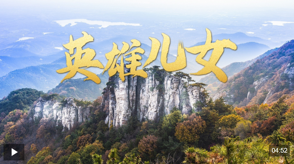 时政微视频丨英雄儿女