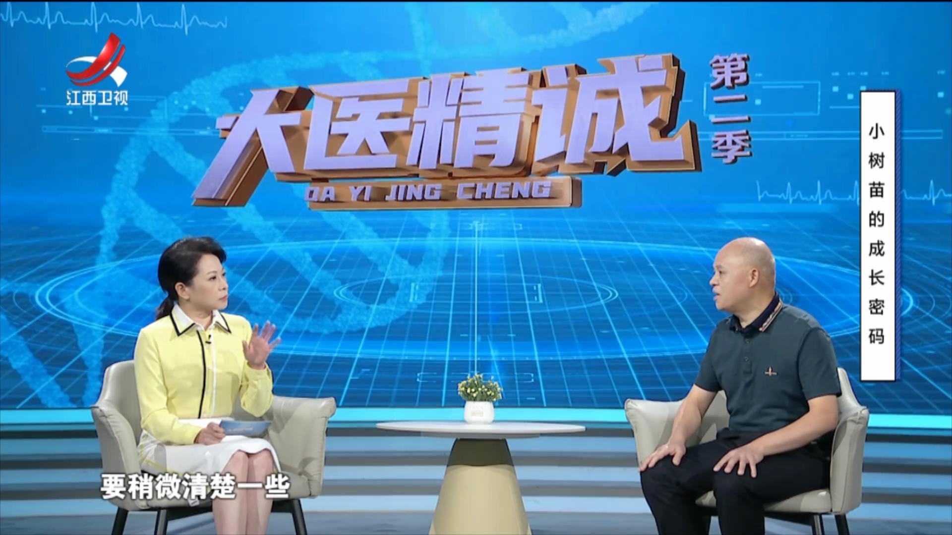 大医精诚20250811 小树苗的成长密码
