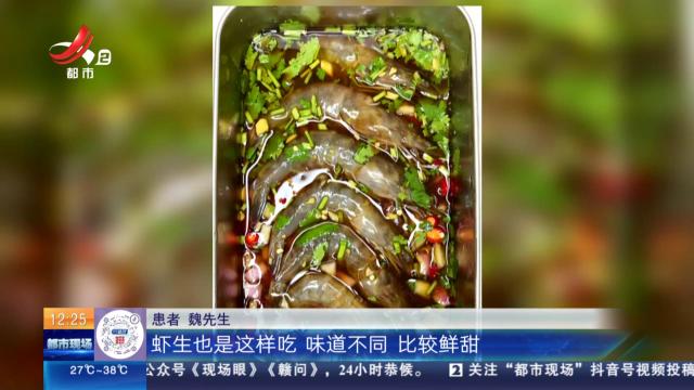 【放眼天下】广东深圳：体内发现了虫卵 只因爱吃这种食物