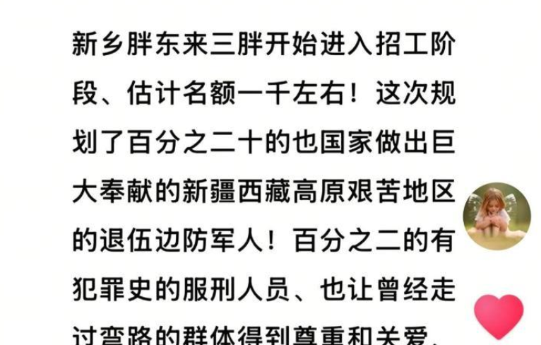 长天新闻丨江右锐评：胖东来招聘服刑人员，且慢开喷