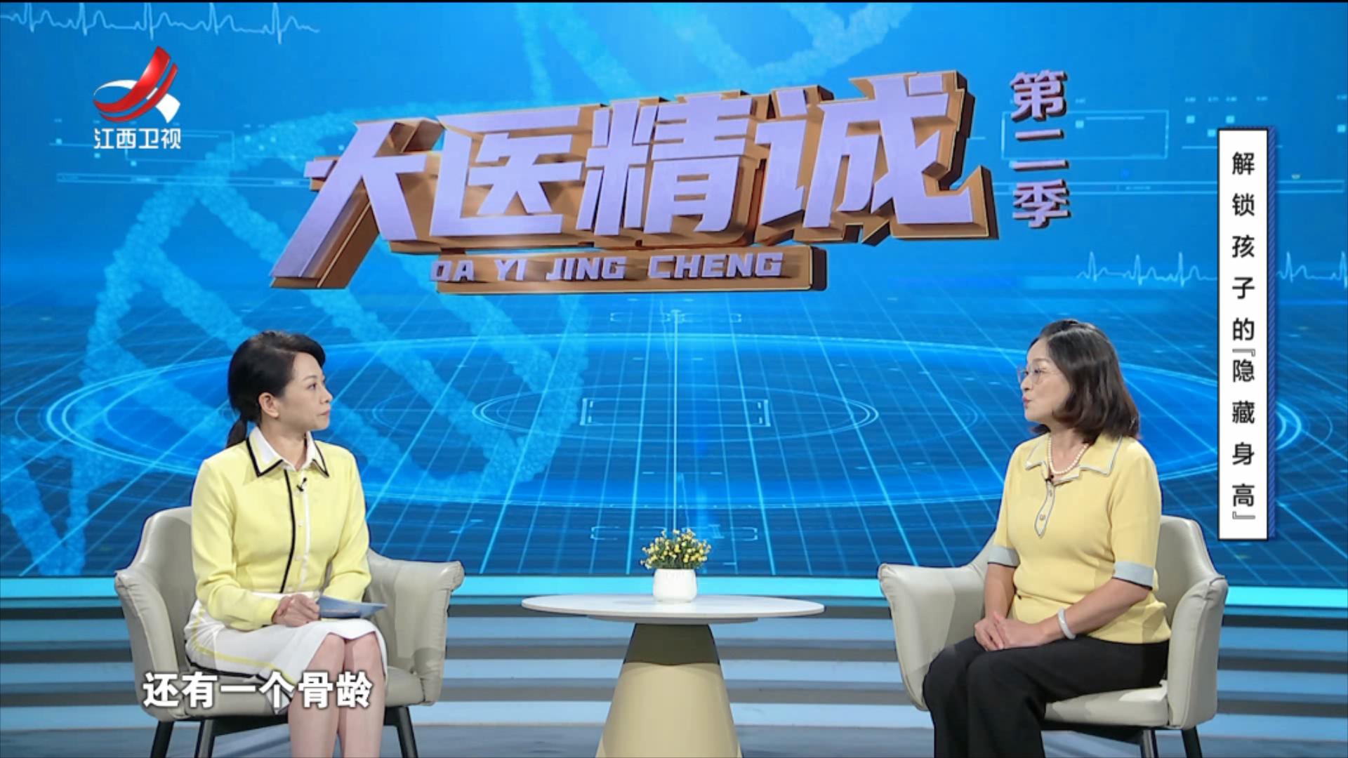 大医精诚20250822 解锁孩子的“隐藏身高”