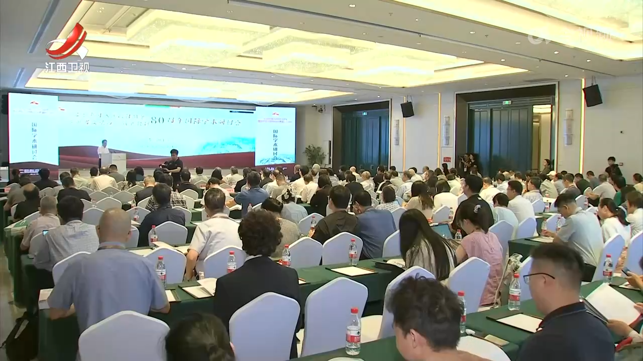 纪念中国人民抗日战争暨世界反法西斯战争胜利80周年国际学术研讨会举行