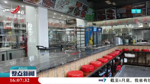 九江市柴桑区：“互联网+明厨亮灶” 食品安全“看得见”