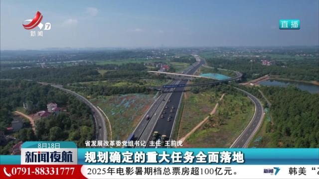 【辉煌“十四五” “赣”出新精彩】江西实现“两个历史性跨越 三个标志性突破”