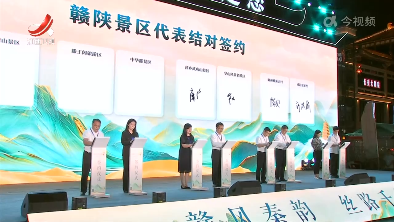 “如画江西 风景独好”江西文化和旅游（西安）推介会举行