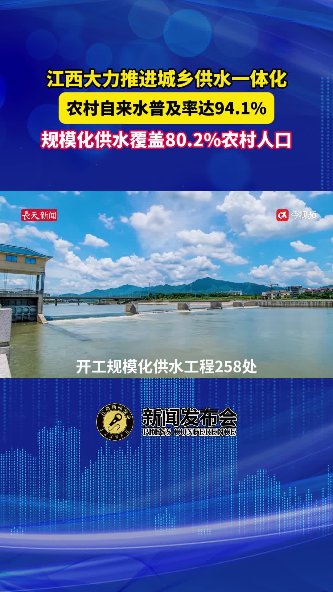 江西大力推进城乡供水一体化 农村自来水普及率达94.1%