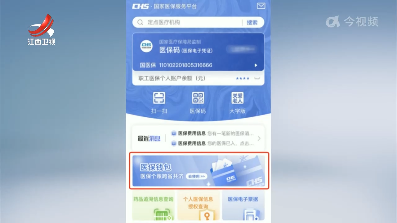 我省实现医保个人账户可跨省转账