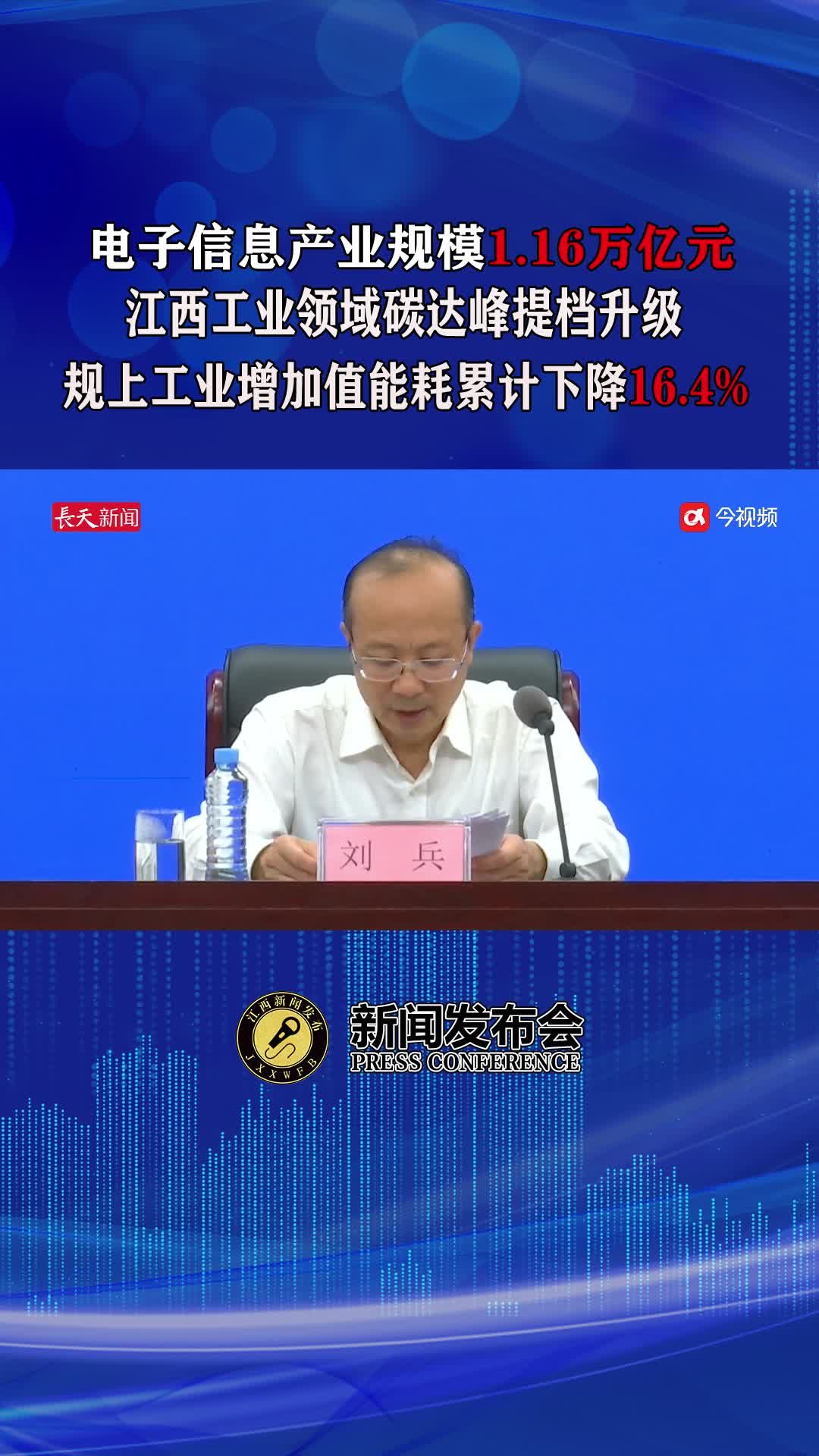 电子信息产业达1.16万亿元，江西规上工业增加值能耗下降16.4%