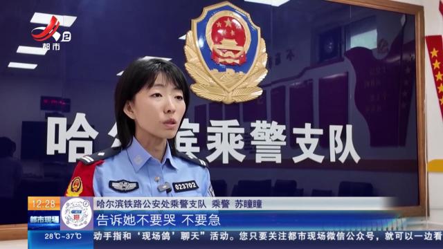 【放眼天下】辽宁沈阳：4岁女孩掉入站台缝隙 列车长乘警趴地施救