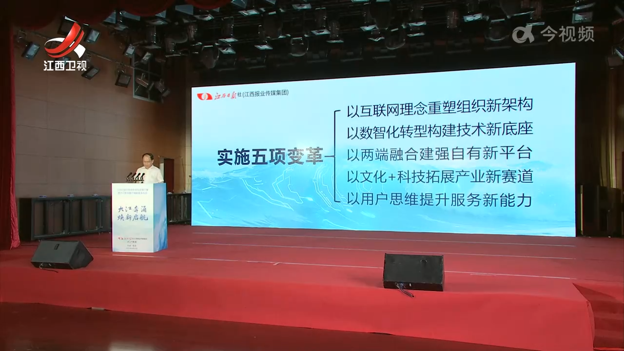 江西日报社推进系统性变革方案发布会举行