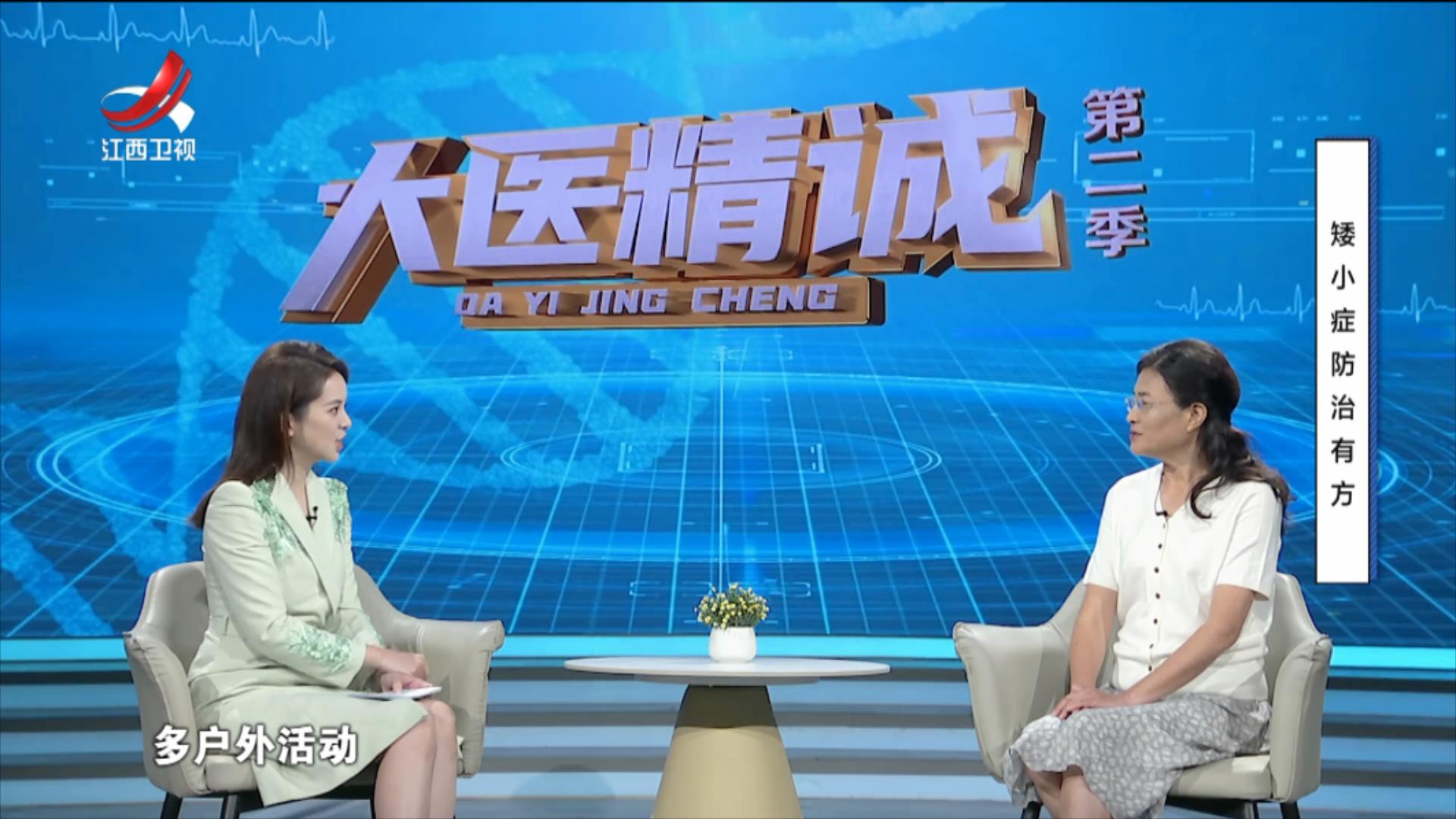 大医精诚20250822 矮小症防治有方