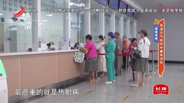 健康提醒——高温天气应对中暑有讲究