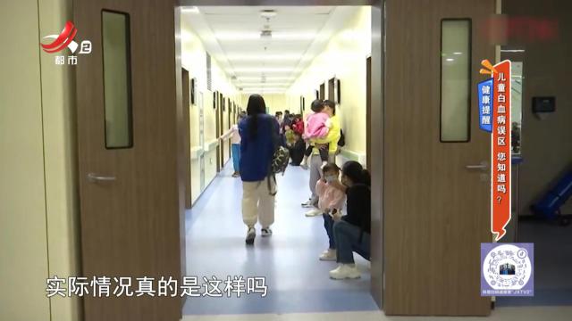 健康提醒：儿童白血病误区 您知道吗？