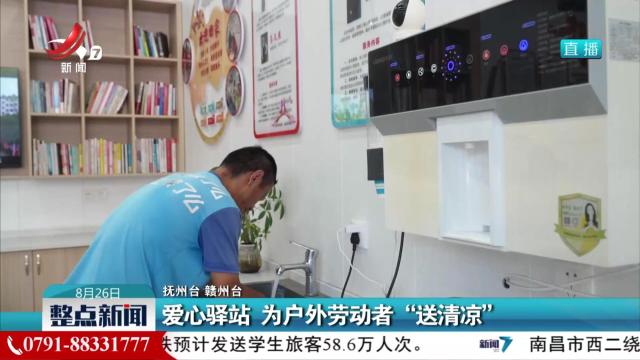 爱心驿站 为户外劳动者“送清凉”