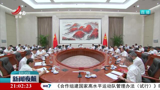新闻夜航20250820