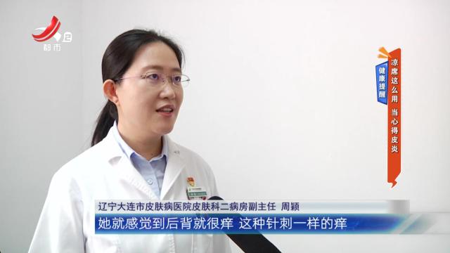 健康提醒：凉席这么用 当心得皮炎