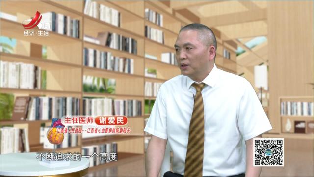 天天健康20250826