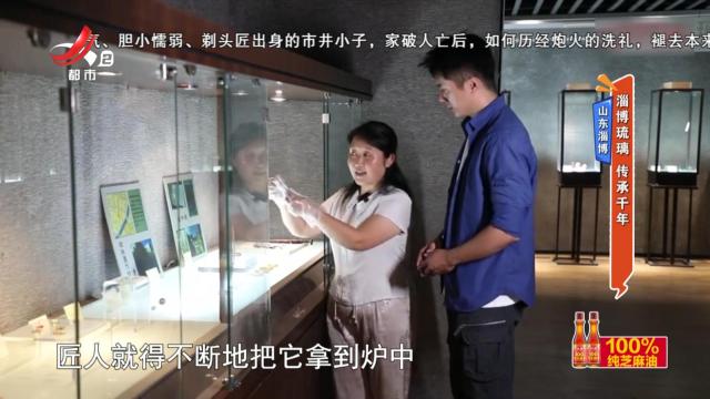 山东淄博：淄博琉璃 传承千年