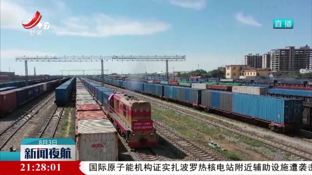中欧班列中通道累计通行量突破2万列