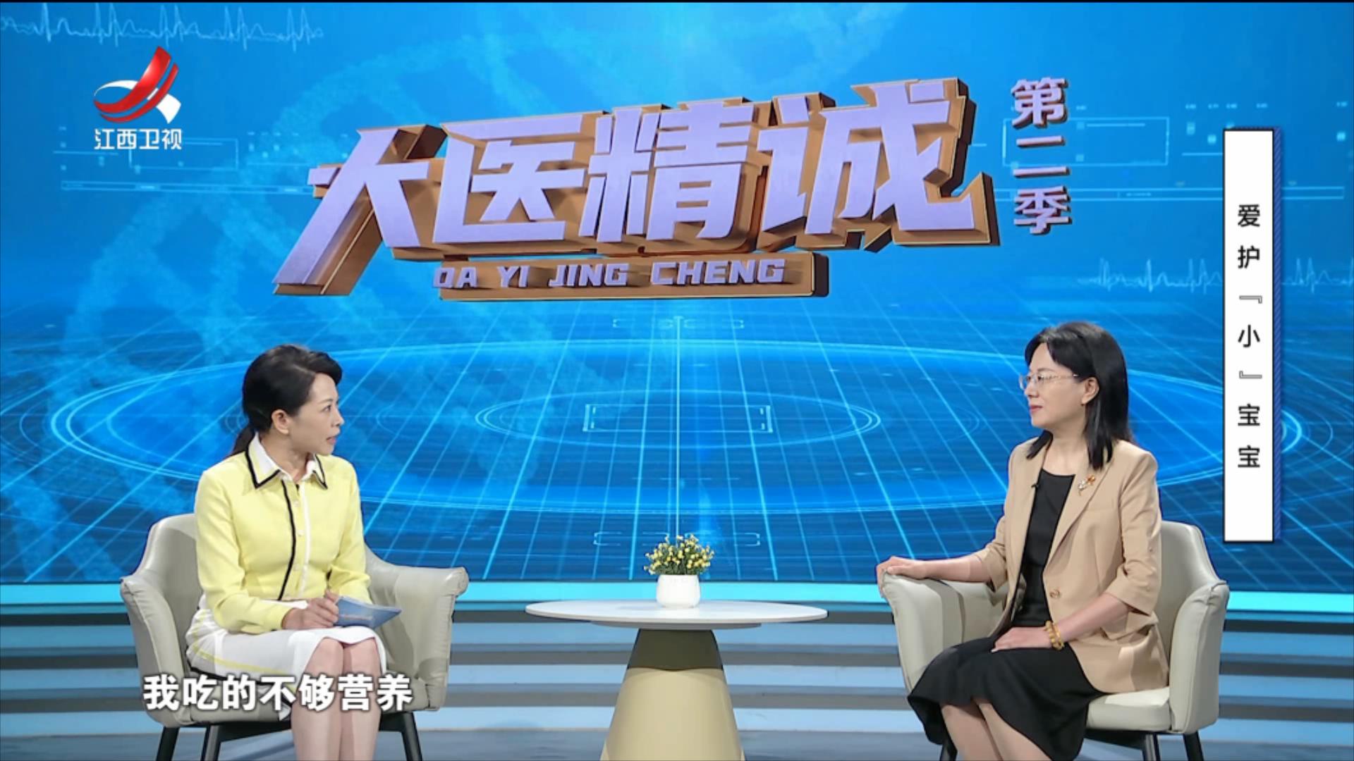 大医精诚20250807 爱护“小”宝宝