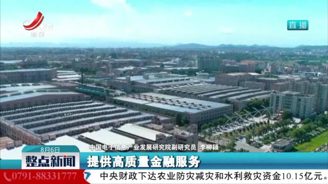 【七部门联合发布意见】金融活水润泽 加速推进新型工业化
