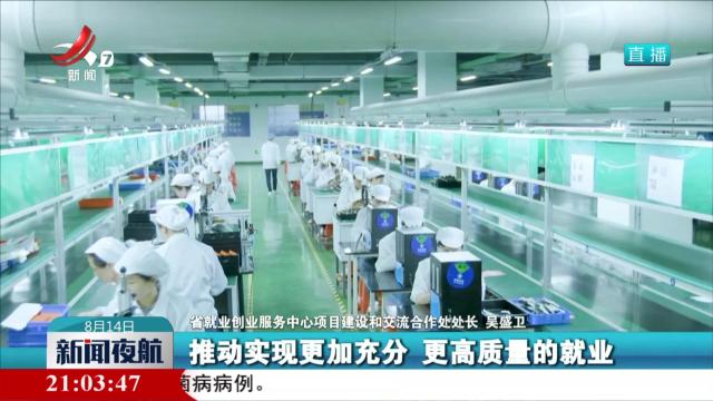 新闻夜航20250814