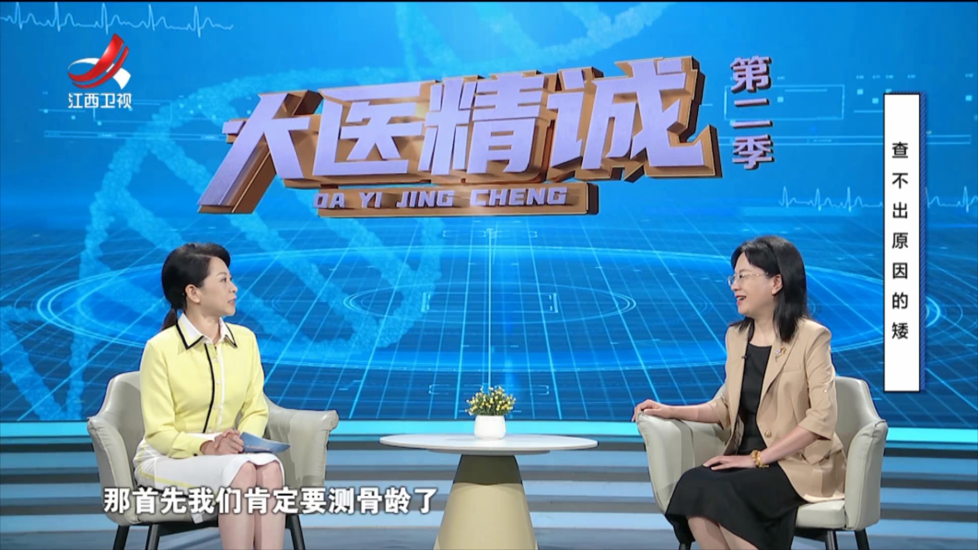大医精诚20250811 查不出原因的矮