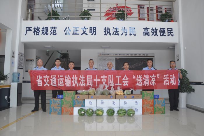 江西省交通运输执法局十支队开展“送清凉”活动 关怀一线执法人员