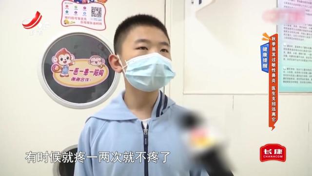 健康提醒：秋季易发过敏性鼻炎 医生支招远离它