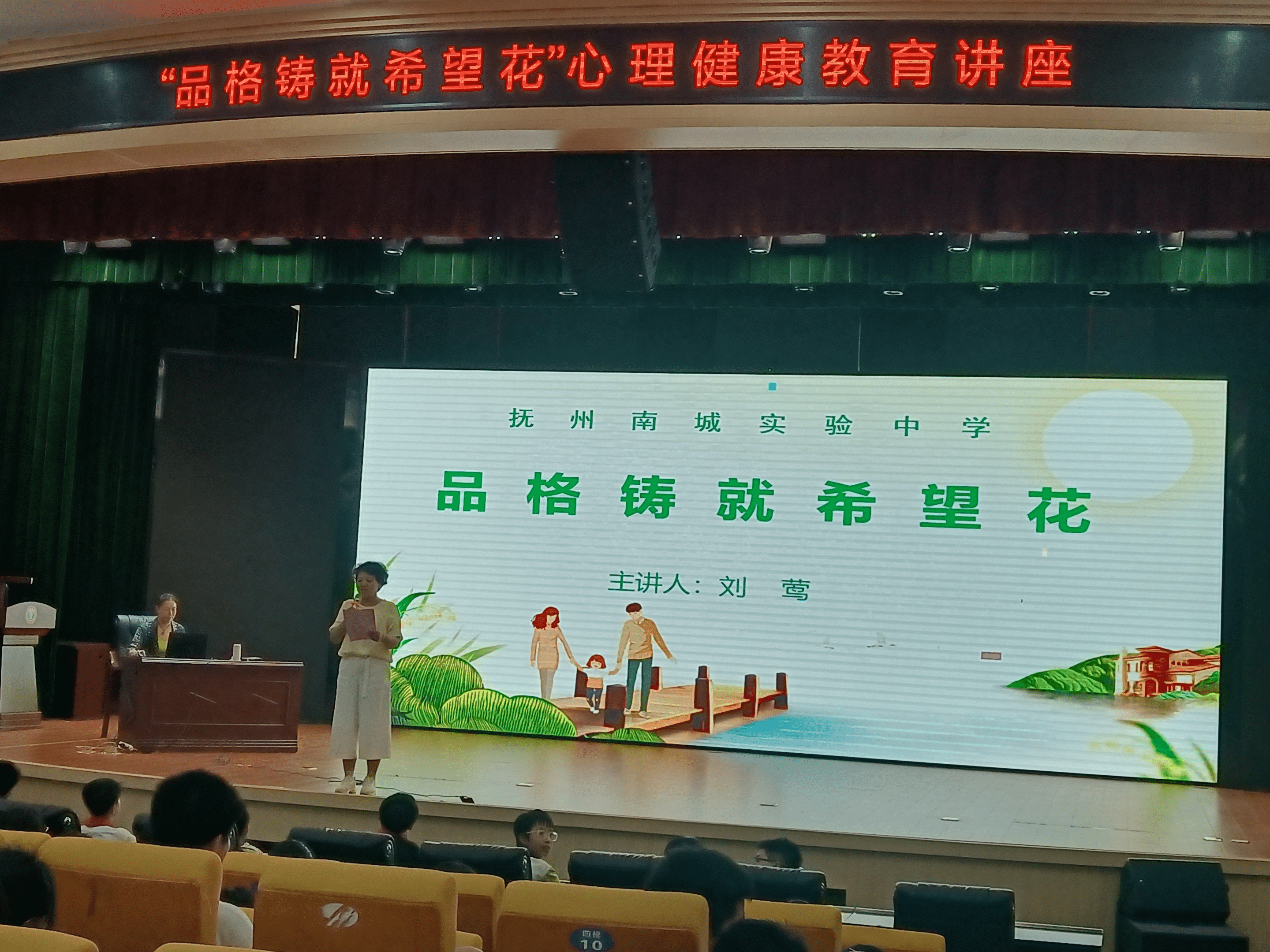 南城县实验中学开展“品格铸就希望花”心理健康教育知识讲座