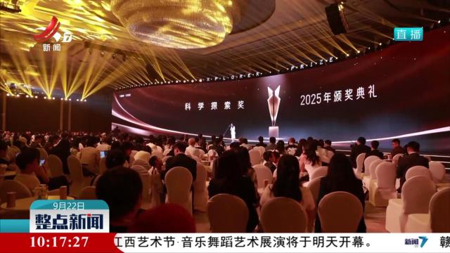 50位科学家获颁2025年“科学探索奖”