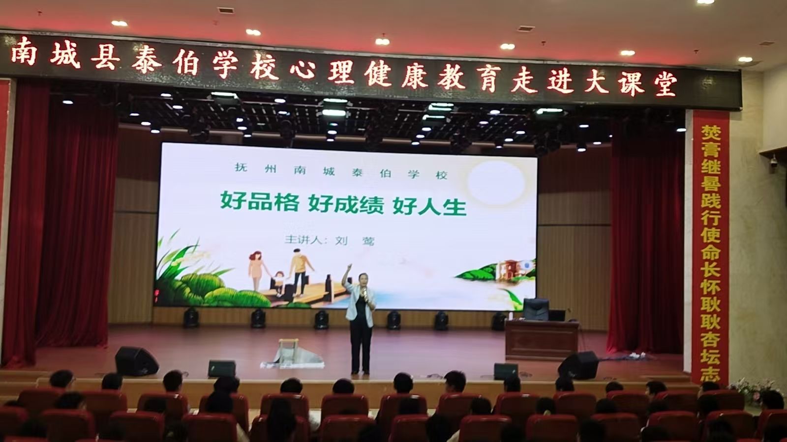 南城县泰伯学校开展心理健康教育讲座