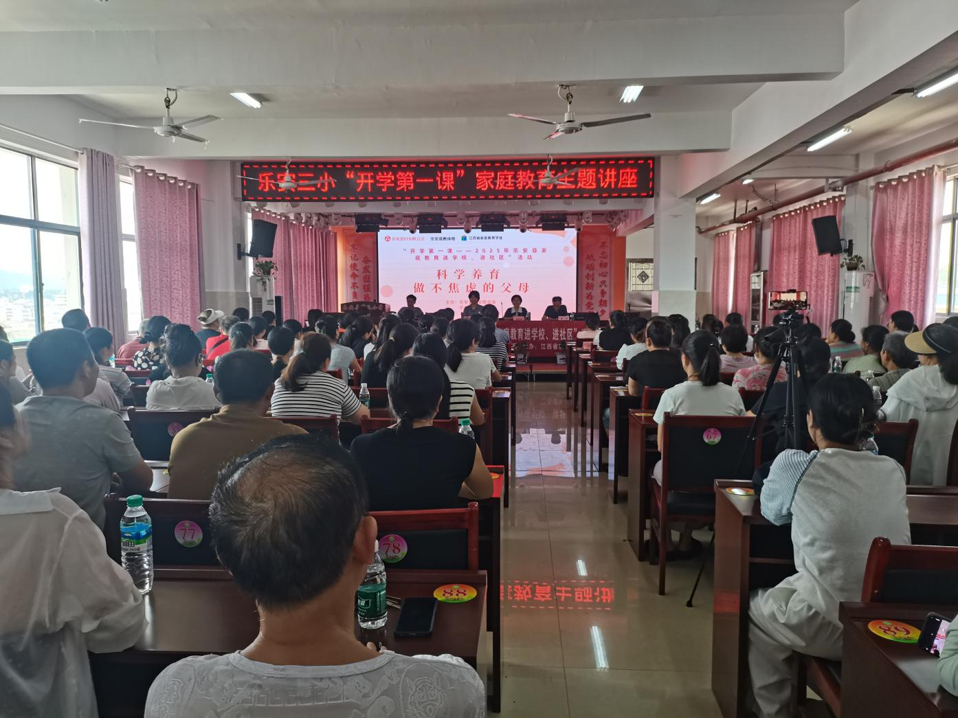 乐安三小举行“开学第一课”家庭教育主题讲座