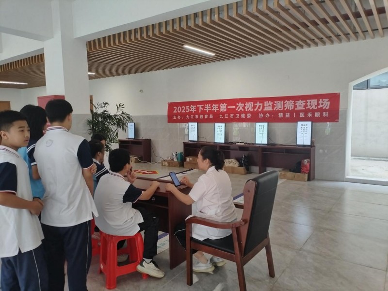 守护“睛”彩视界，科学防控促成长——九江八里湖外国语学校完成秋季学生视力筛查工作