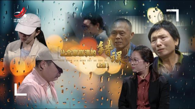 金牌调解20250920 让全家崩溃的错误（上）