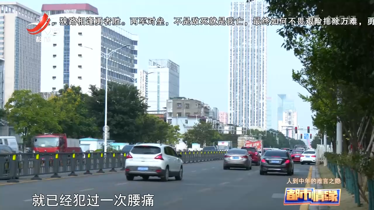 都市情缘20250905 人到中年的难言之隐