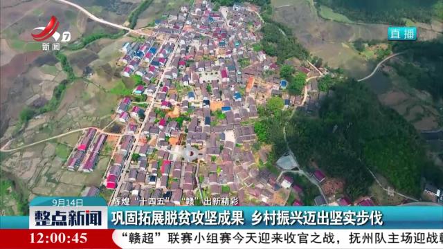 整点新闻20250914 12：00