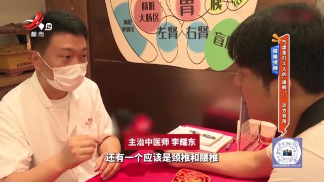健康提醒：气虚是打工人的“通病”？ 这方法有用