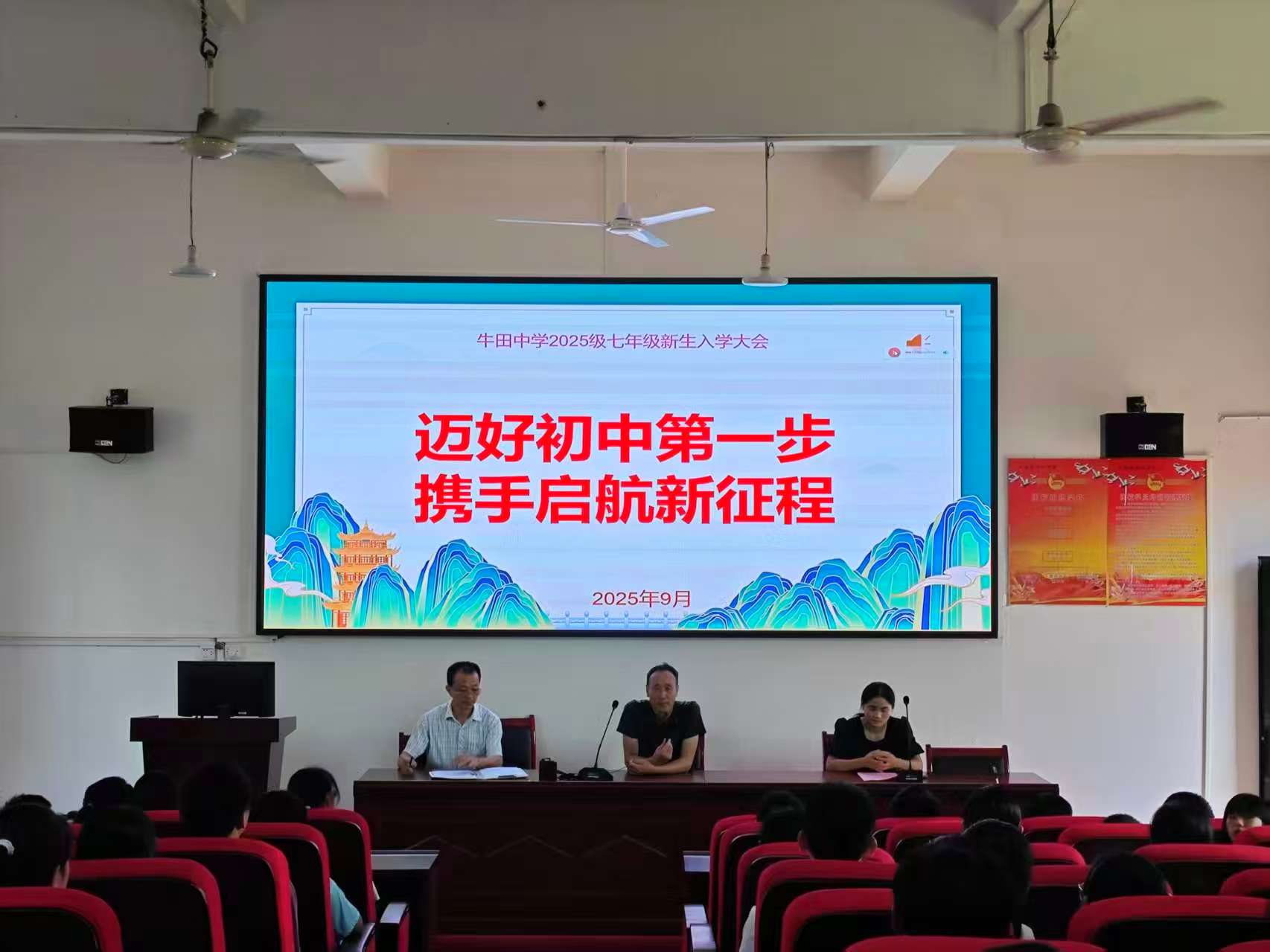 迈好初中第一步，携手启航新征程——乐安县牛田中学召开2025级七年级新生入学大会