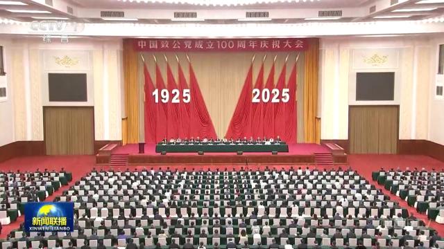 中央电视台《新闻联播》20250919