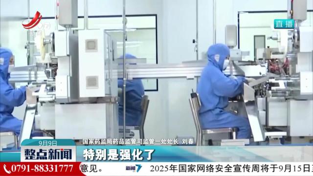 国家药监局发布《中药生产监督管理专门规定》