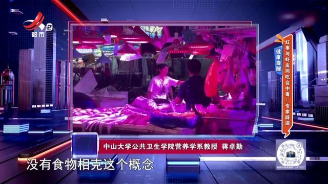 健康提醒——红枣与虾皮同吃会中毒？ 专家辟谣