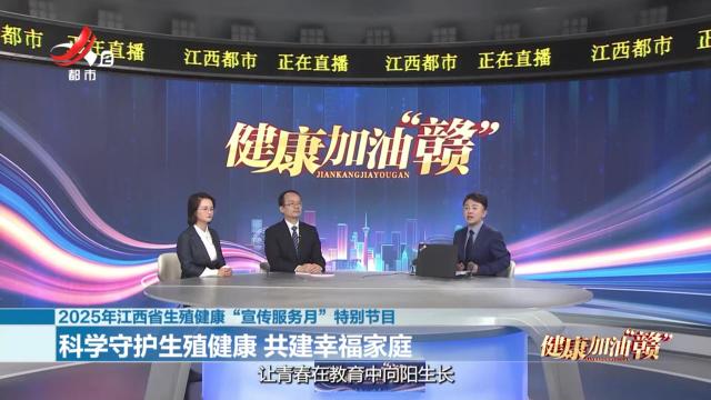 健康加油“赣”20250914